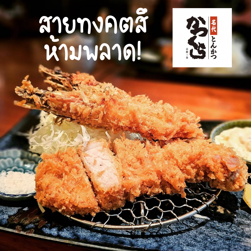 ใครชอบกิน ทงคตสึ ต้องตามรีวิวนี้